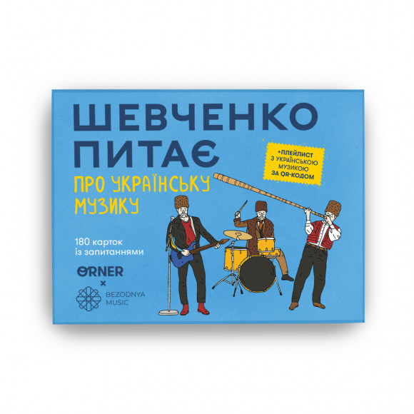  Настільна гра ORNER x Bezodnya Music «Шевченко питає про українську музику»: Фото - ORNER 