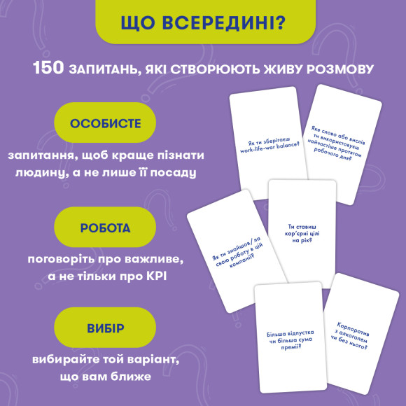 Разговорная игра «Расскажи мне все! Office edition»: Фото - ORNER 
