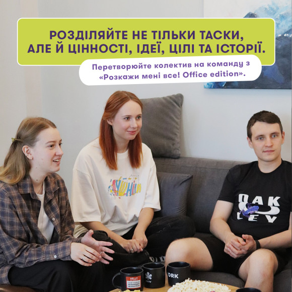  Разговорная игра «Расскажи мне все! Office edition»: Фото - ORNER 