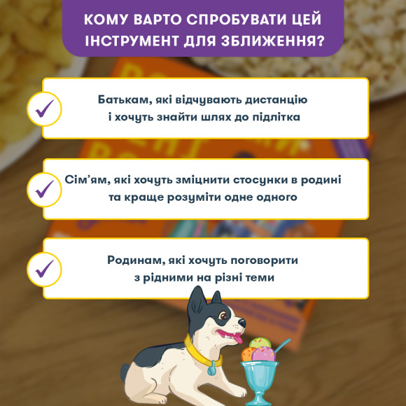  Розмовна гра «Розкажи мені все! Батьки та підлітки»: Фото - ORNER 