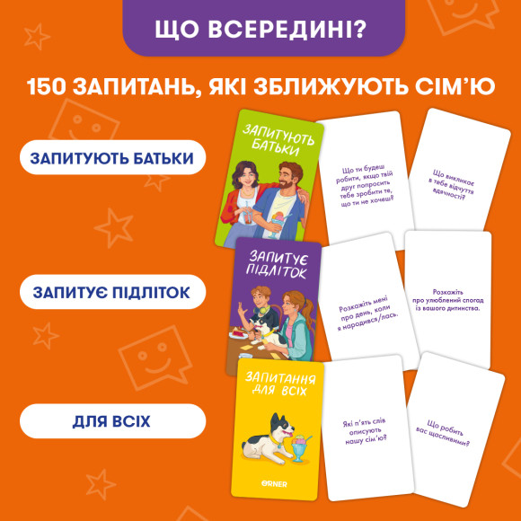  Розмовна гра «Розкажи мені все! Батьки та підлітки»: Фото - ORNER 