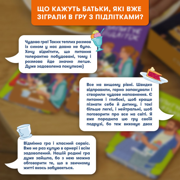  Розмовна гра «Розкажи мені все! Батьки та підлітки»: Фото - ORNER 