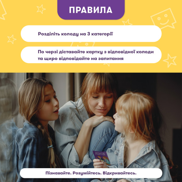  Розмовна гра «Розкажи мені все! Батьки та підлітки»: Фото - ORNER 