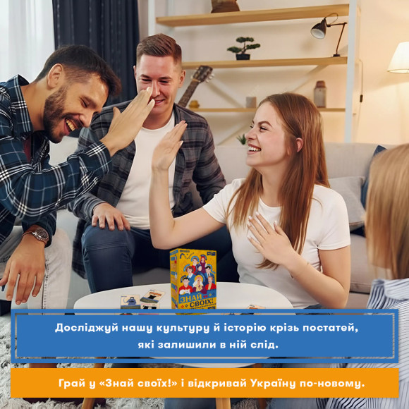  Розмовна гра «Знай своїх»: Фото - ORNER 