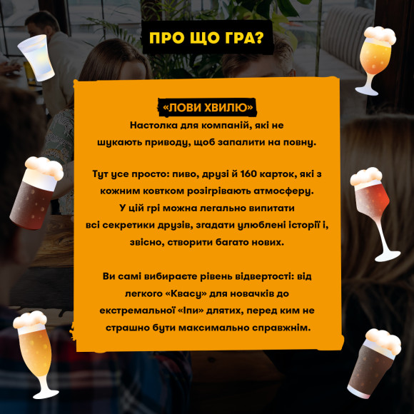  Game for the company ORNER x Pravda 