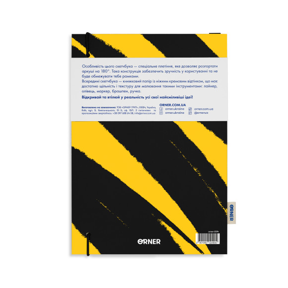  Скетчбук «Штрихи гуаші діагональні» жовто-чорний: Фото - ORNER 