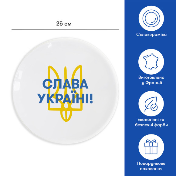  Тарілка  «Слава Україні»: Фото - ORNER 