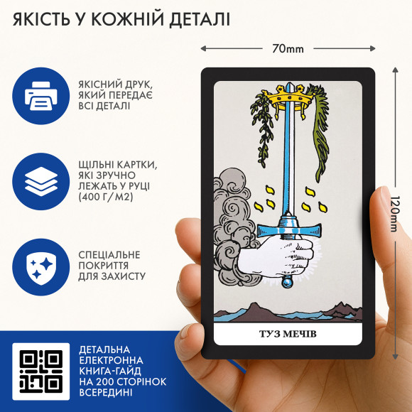  Rider–Waite Tarot Ukrainian edition: Photo - ORNER 