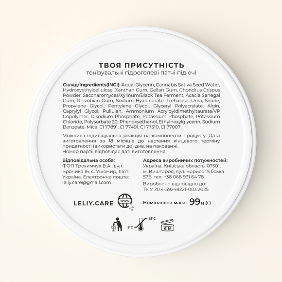  Toning hydrogel eye patches ORNER x Leliy  