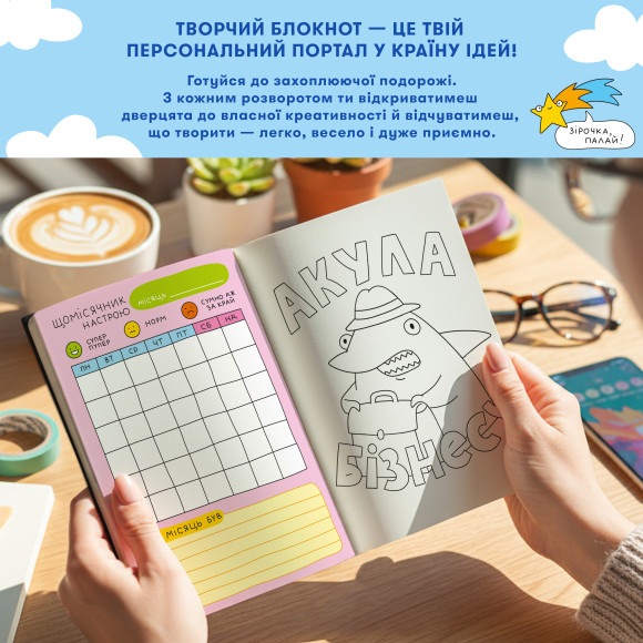  Творческий блокнот ORNER x Maliunok «Для твоих гениальных идей»: Фото - ORNER 