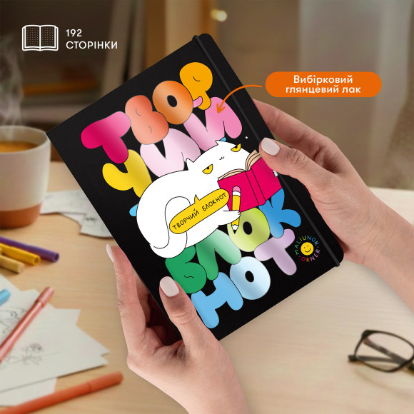  Творческий блокнот ORNER x Maliunok «Для твоих гениальных идей»: Фото - ORNER 