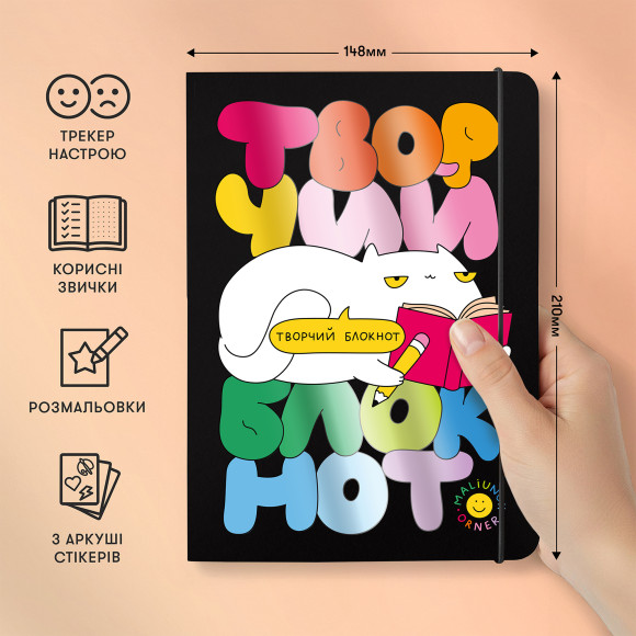  Творческий блокнот ORNER x Maliunok «Для твоих гениальных идей»: Фото - ORNER 