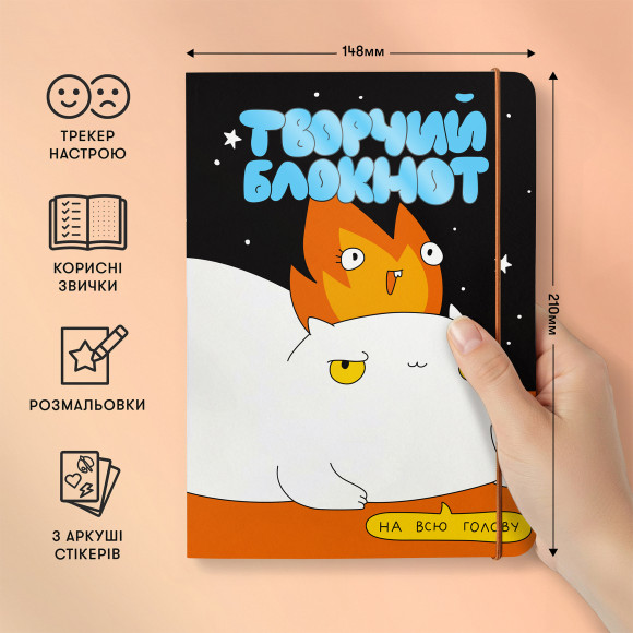  Creative notebook ORNER x Maliunok 