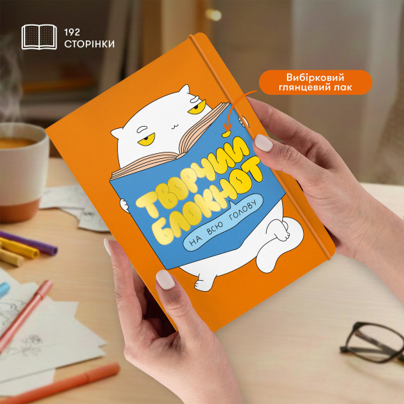  Creative notebook ORNER x Maliunok 