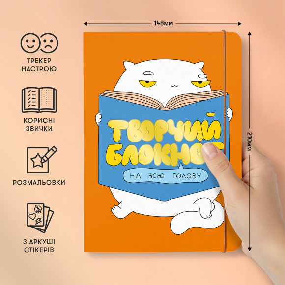  Creative notebook ORNER x Maliunok 