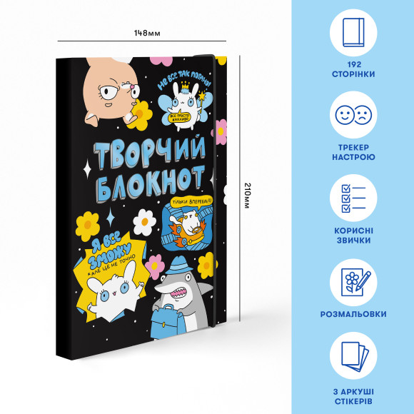  Творческий блокнот ORNER x Maliunok «Твори как хочешь»: Фото - ORNER 