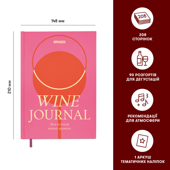  Винный дневник «Сокровищница винных впечатлений» розовый: Фото - ORNER 