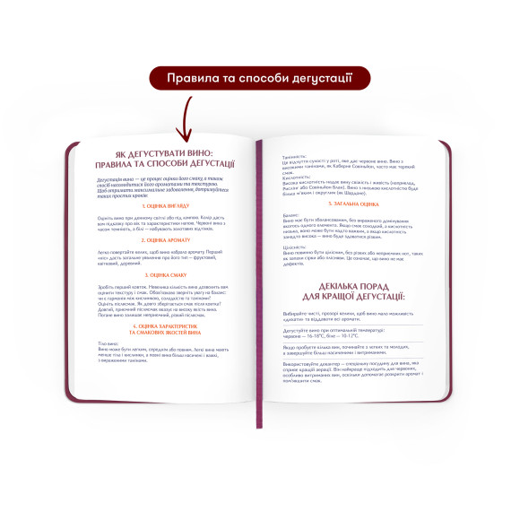  Винный дневник «Мои винные заметки» бордовый: Фото - ORNER 