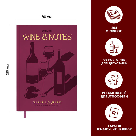  Винный дневник «Мои винные заметки» бордовый: Фото - ORNER 