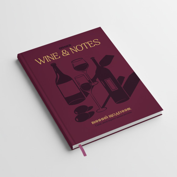  Винный дневник «Мои винные заметки» бордовый: Фото - ORNER 