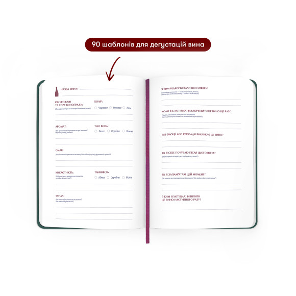  Винный дневник «Мои винные заметки» зелёный: Фото - ORNER 