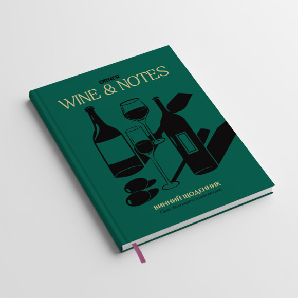  Винный дневник «Мои винные заметки» зелёный: Фото - ORNER 