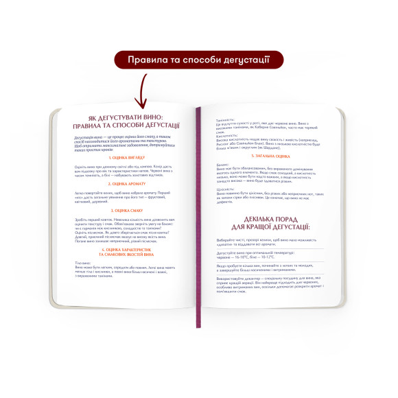  Винный дневник «Мои заметки винолюба»: Фото - ORNER 