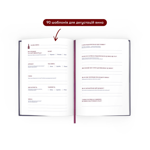  Винный дневник «Моя коллекция винных впечатлений» тёмный: Фото - ORNER 