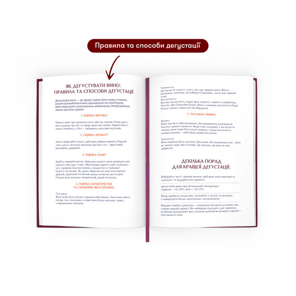  Винный дневник «Моя коллекция винных впечатлений» бордовый: Фото - ORNER 