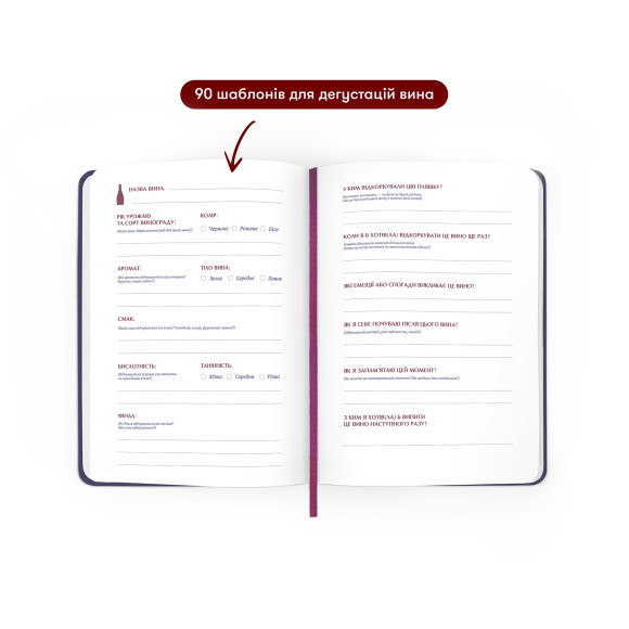  Винный дневник «Моя коллекция винных впечатлений» тёмный: Фото - ORNER 