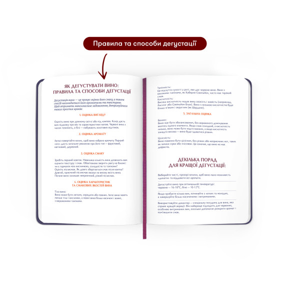  Винный дневник «Моя коллекция винных впечатлений» тёмный: Фото - ORNER 