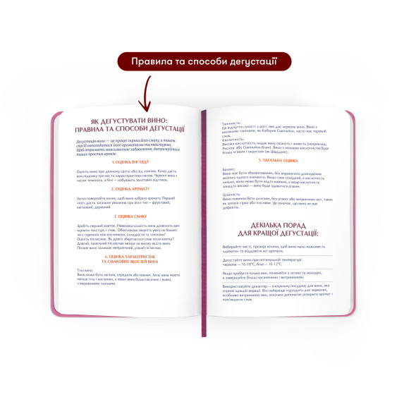  Винный дневник «Сокровищница винных впечатлений» розовый: Фото - ORNER 