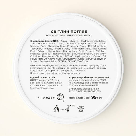  Витамизированные гидрогелевые патчи под глаза ORNER X Leliy «Светлый взгляд»: Фото - ORNER 