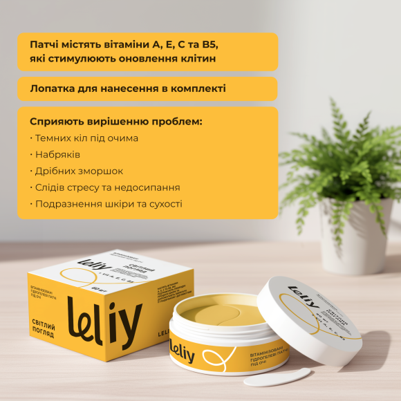  Витамизированные гидрогелевые патчи под глаза ORNER X Leliy «Светлый взгляд»: Фото - ORNER 