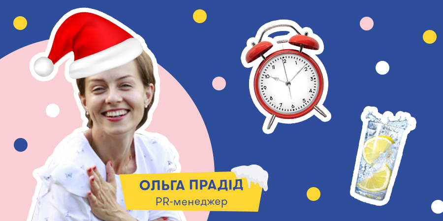 Лайфхаки від ORNER: Як вижити після свят?: Фото 1 - ORNER