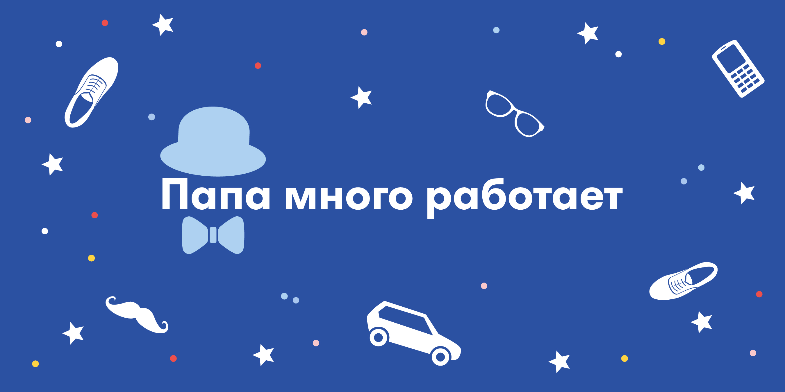 Подарки ко Дню отца: Фото 2 - ORNER