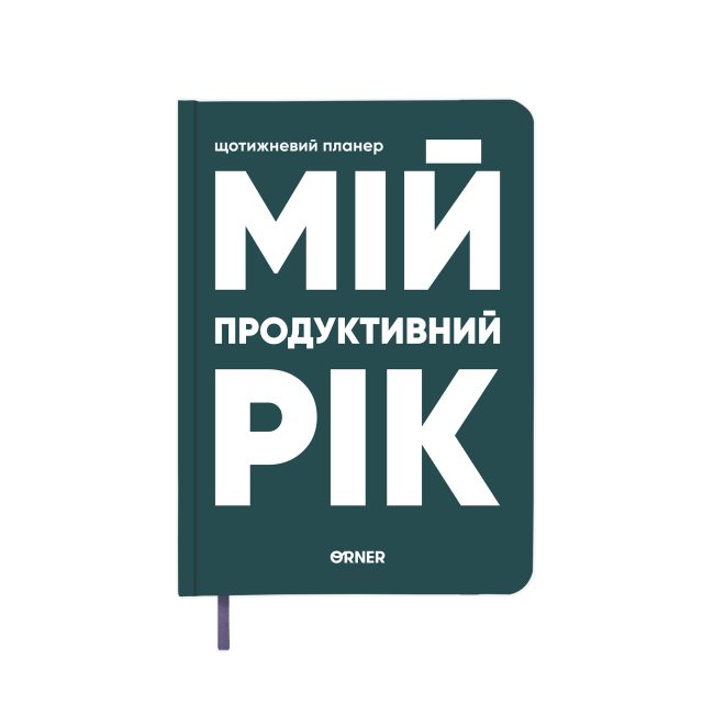 Planner-diary "My Productive Year" dark green