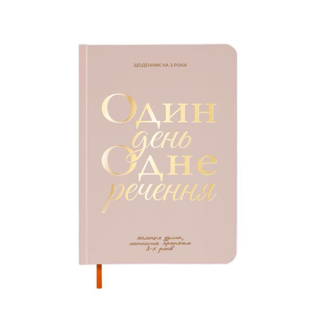 Diary for 3 years "One day one sentence" light