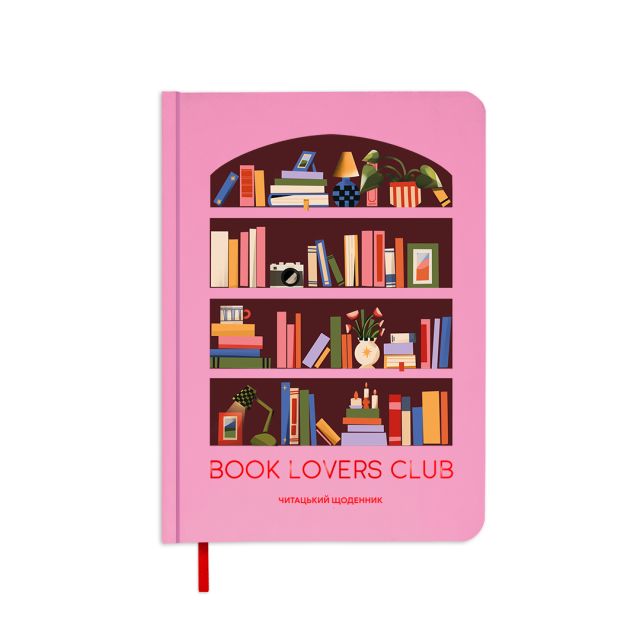 Дневник читательский «Book lovers club» розовый
