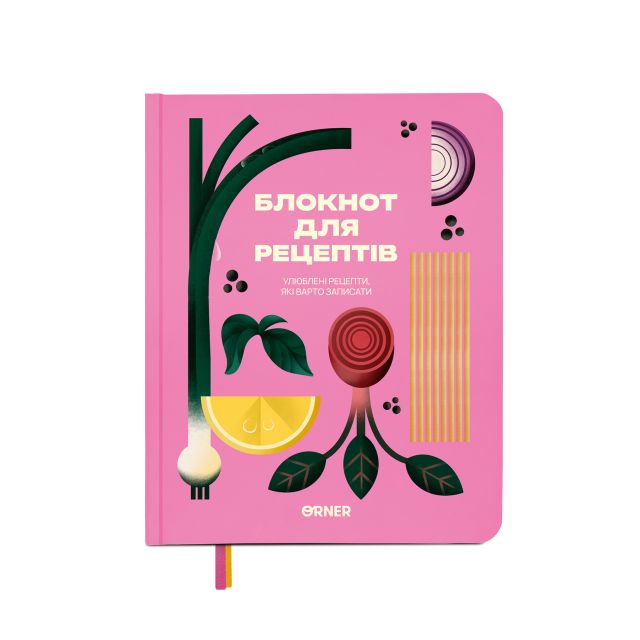 Кулинарный блокнот «Любимые рецепты» розовый