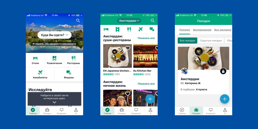 Телефон як стиль життя: плануємо життя, саморозвиваємося, готуємося до подорожі через додатки: Фото 13 - ORNER