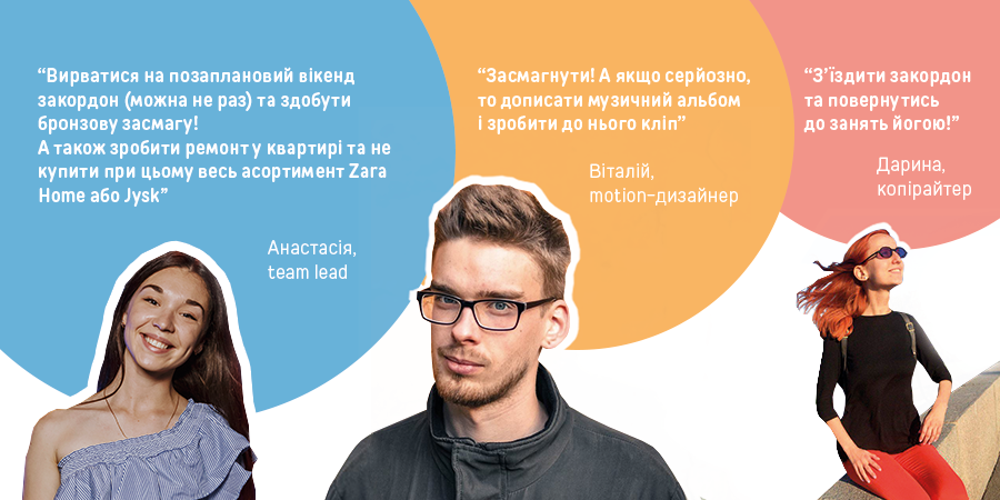 Місія — не провтикати! To do list на літо 2019: Фото 2 - ORNER