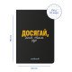  Блокнот в клетку «Достигай!» черный: Фото - ORNER 