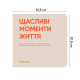  Фотоальбом «Щасливі моменти життя»: Фото - ORNER 