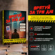  Детективная игра-расследование «Спаси за три дня»: Фото - ORNER 
