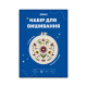  Набір для вишивання Ø160 мм «Квіткова симетрія»: Фото - ORNER 