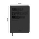  Планер-щоденник «Планер серйозної людини» сірий: Фото - ORNER 