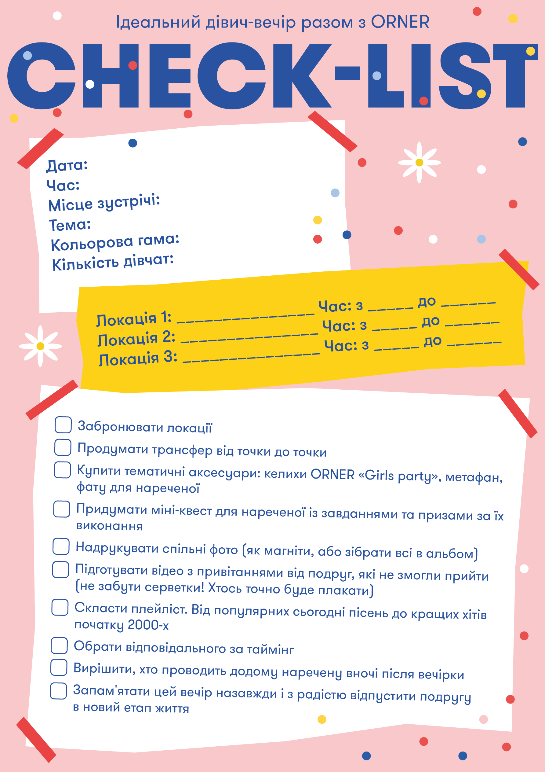 Party check-lists від ORNER: Фото 1 - ORNER
