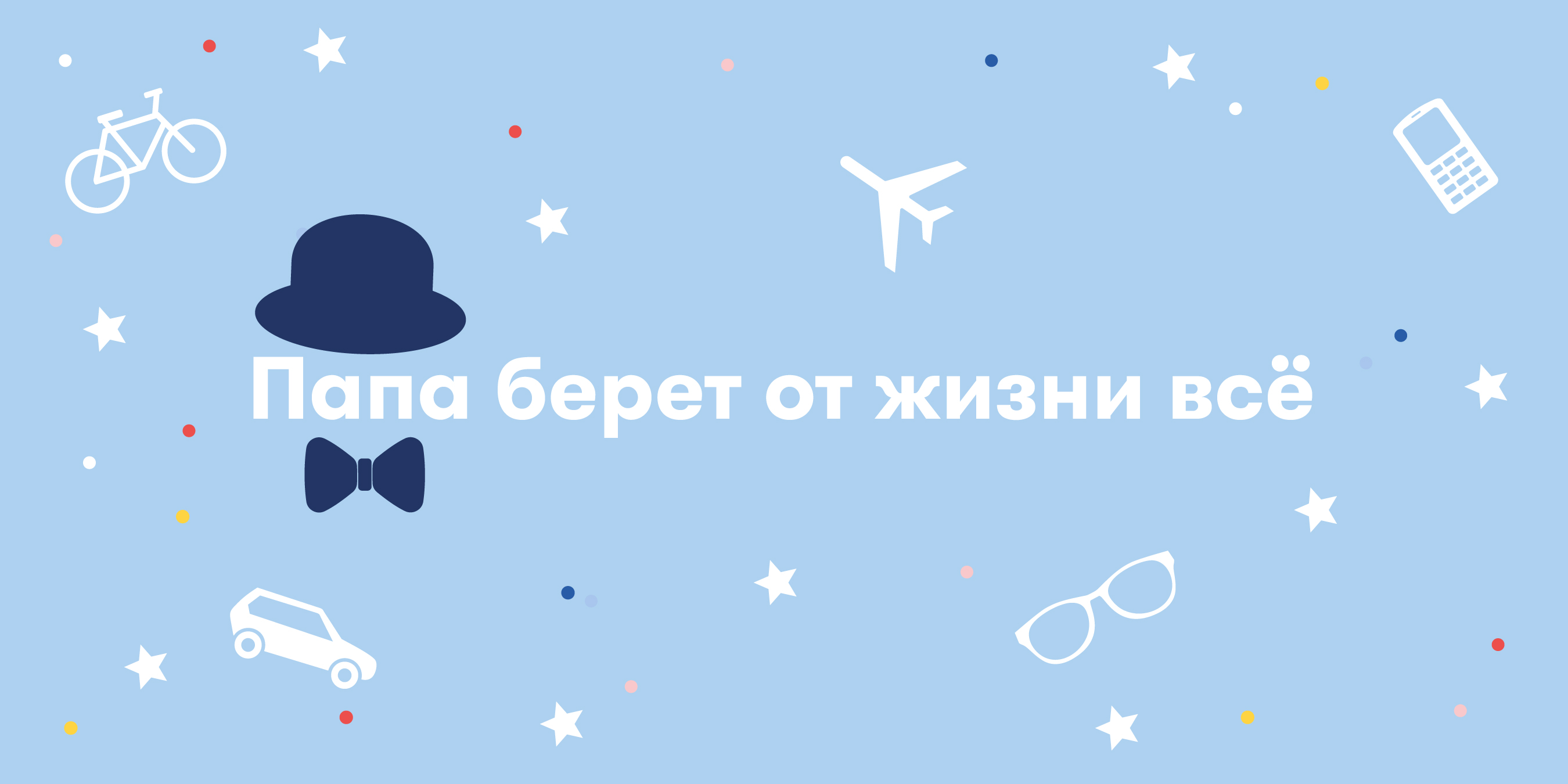 Подарки ко Дню отца: Фото 4 - ORNER