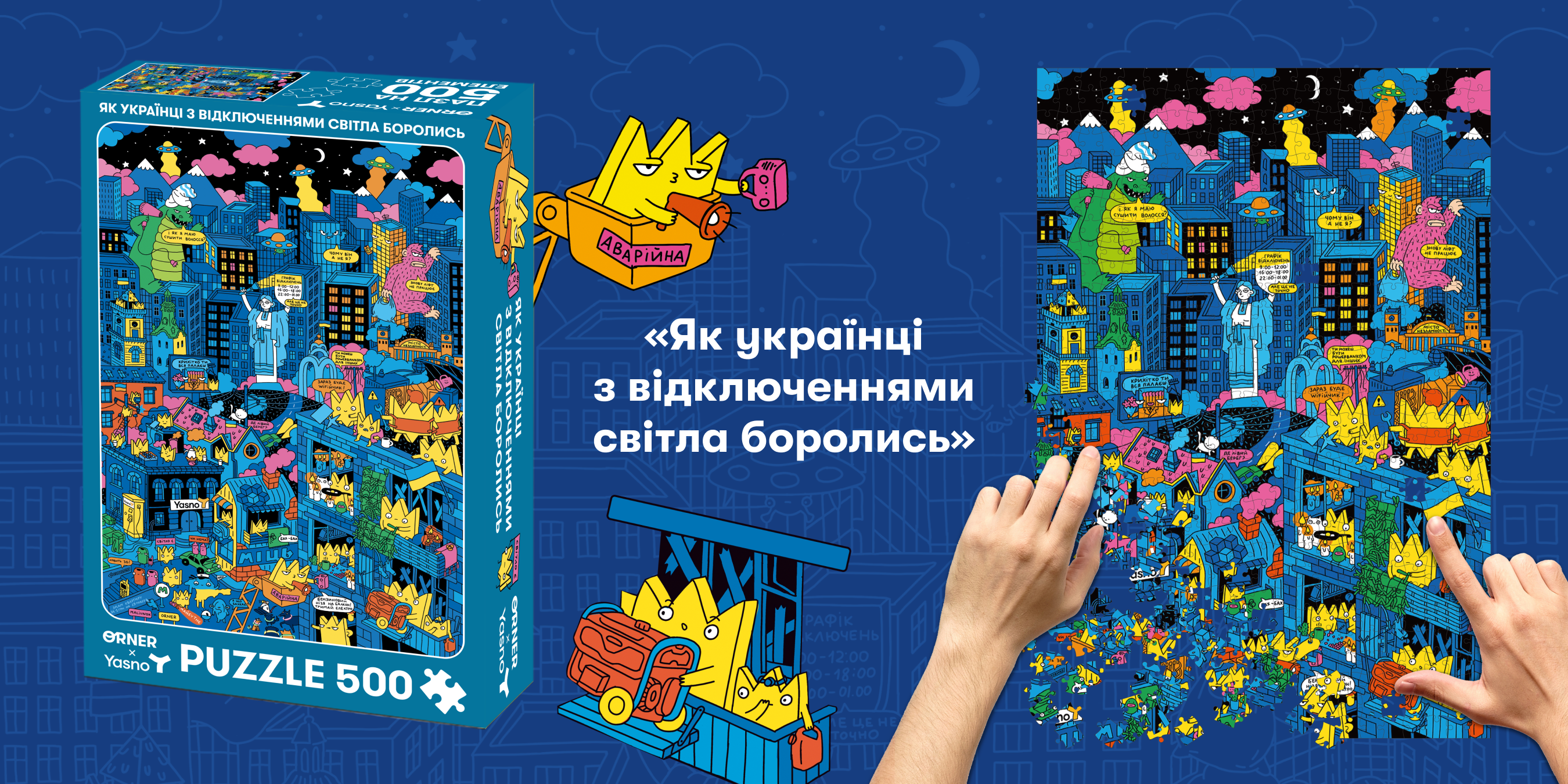 ORNER х Благодійні спецпроєкти : історії співпраць: Фото 2 - ORNER